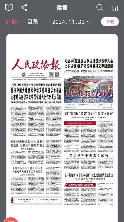 人民政协报