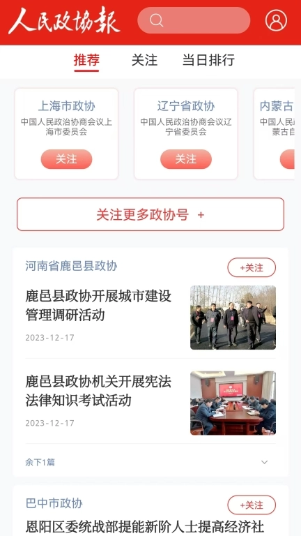人民政协报