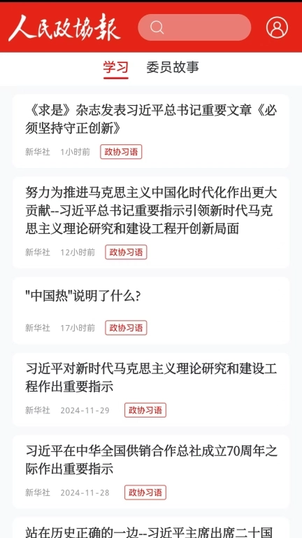 人民政协报