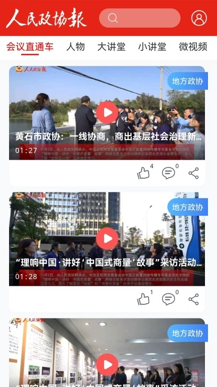 人民政协报