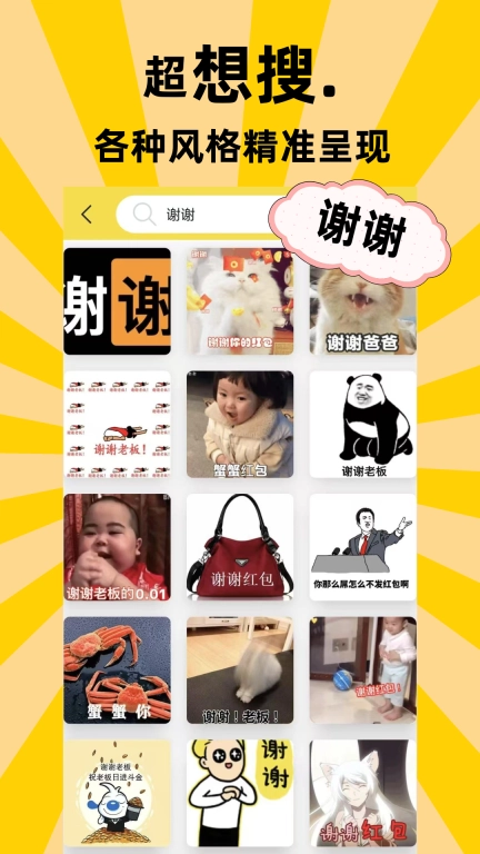 悦动表情包-免费动图GIF制作神器