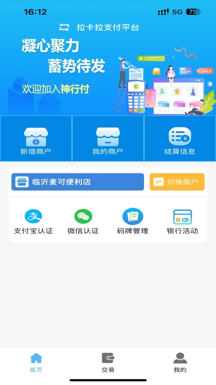 神行付