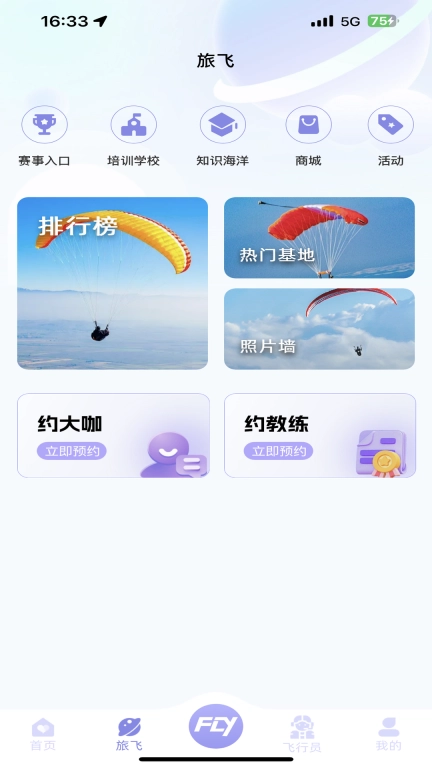 Flyby-滑翔伞爱好者交流社区