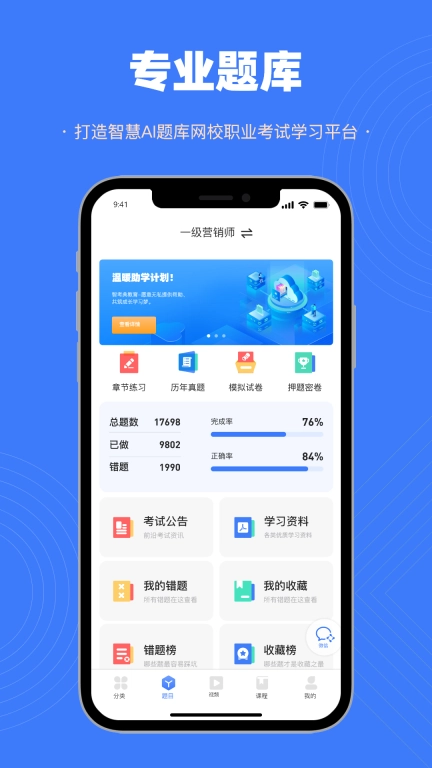 智考典题库