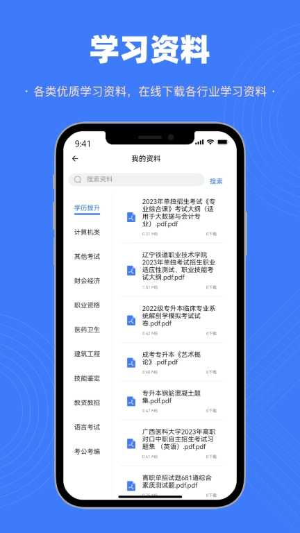 智考典题库