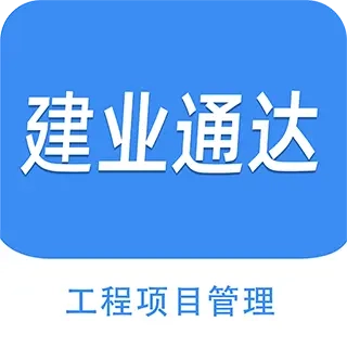 建业通达