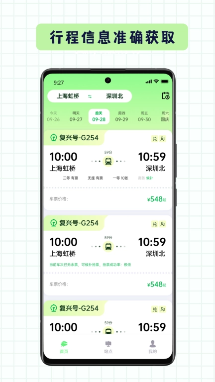 车票易查