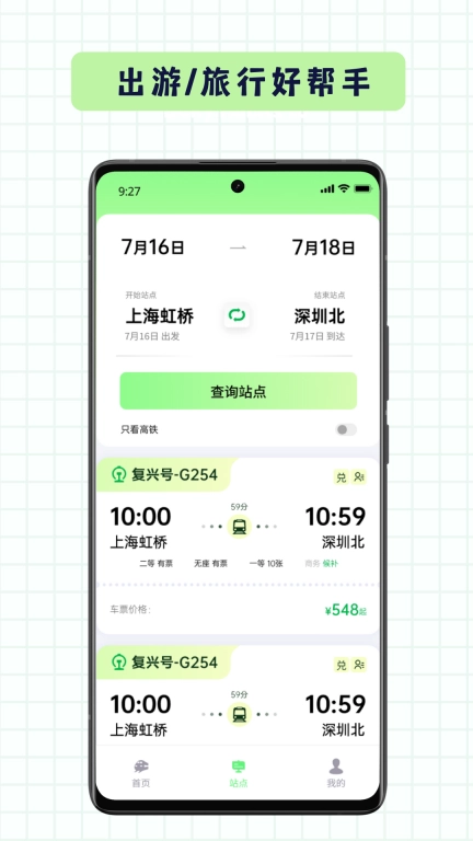 车票易查