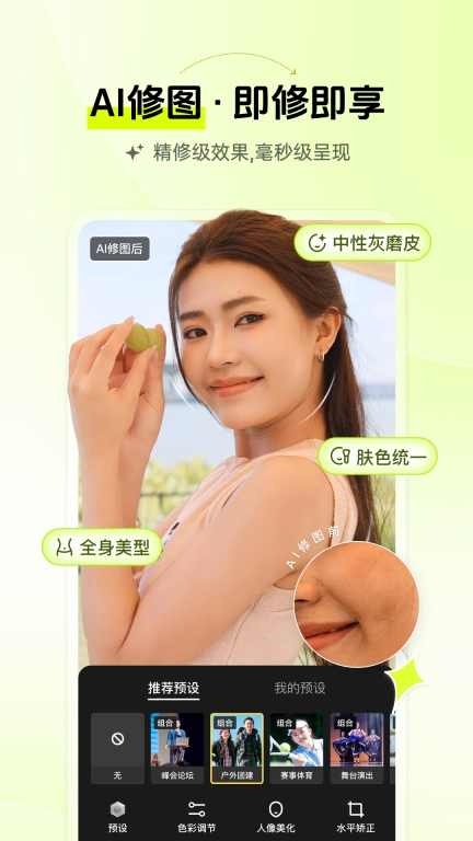 像素芝士-AI照片直播平台
