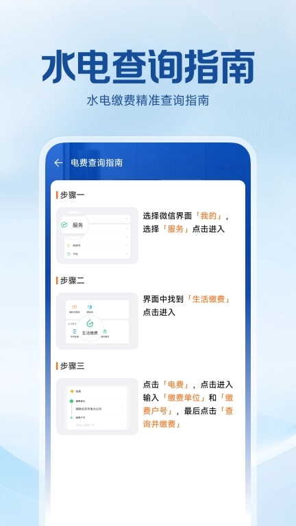 水电费用计算-一键计算水电费用