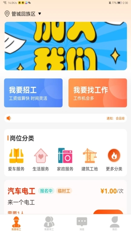 会品临时工