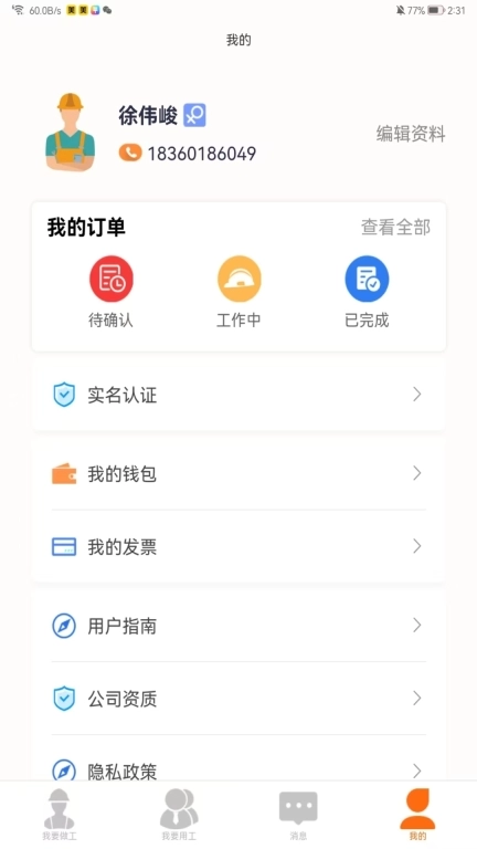 会品临时工