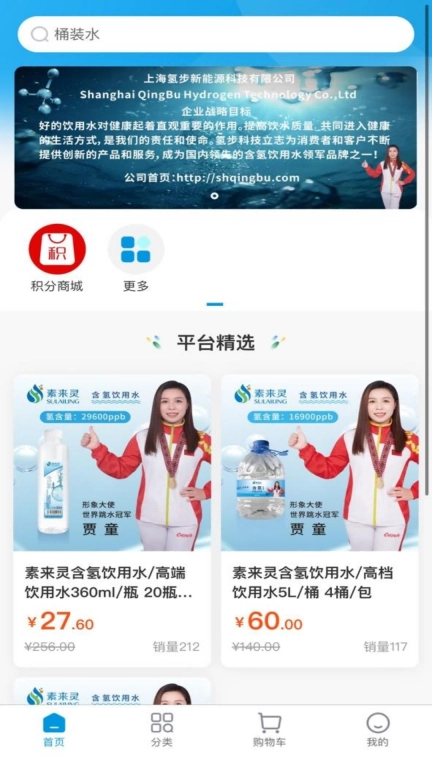 氢水到家