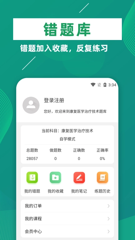 康复医学治疗技术牛题库