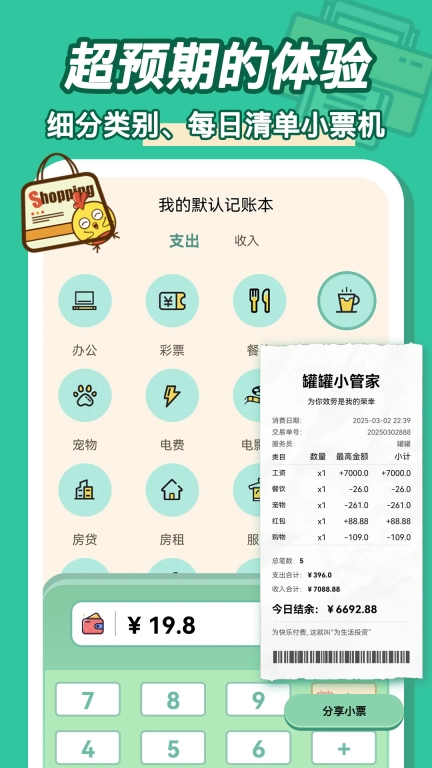 罐罐记账-自动记账存钱记账