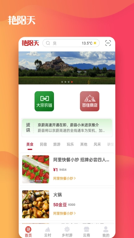 艳阳天