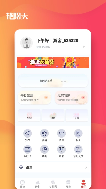艳阳天