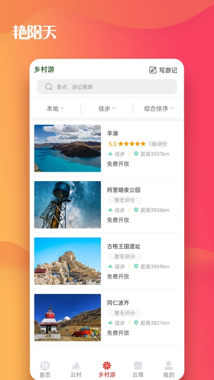 艳阳天