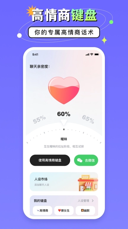 高情商键盘