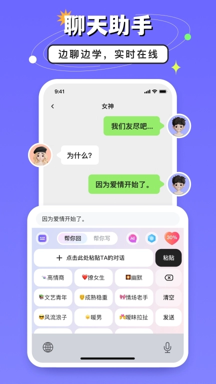 高情商键盘