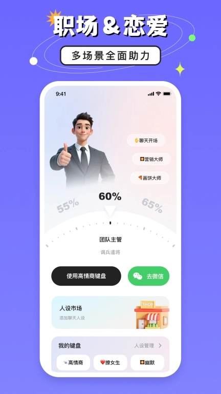 高情商键盘