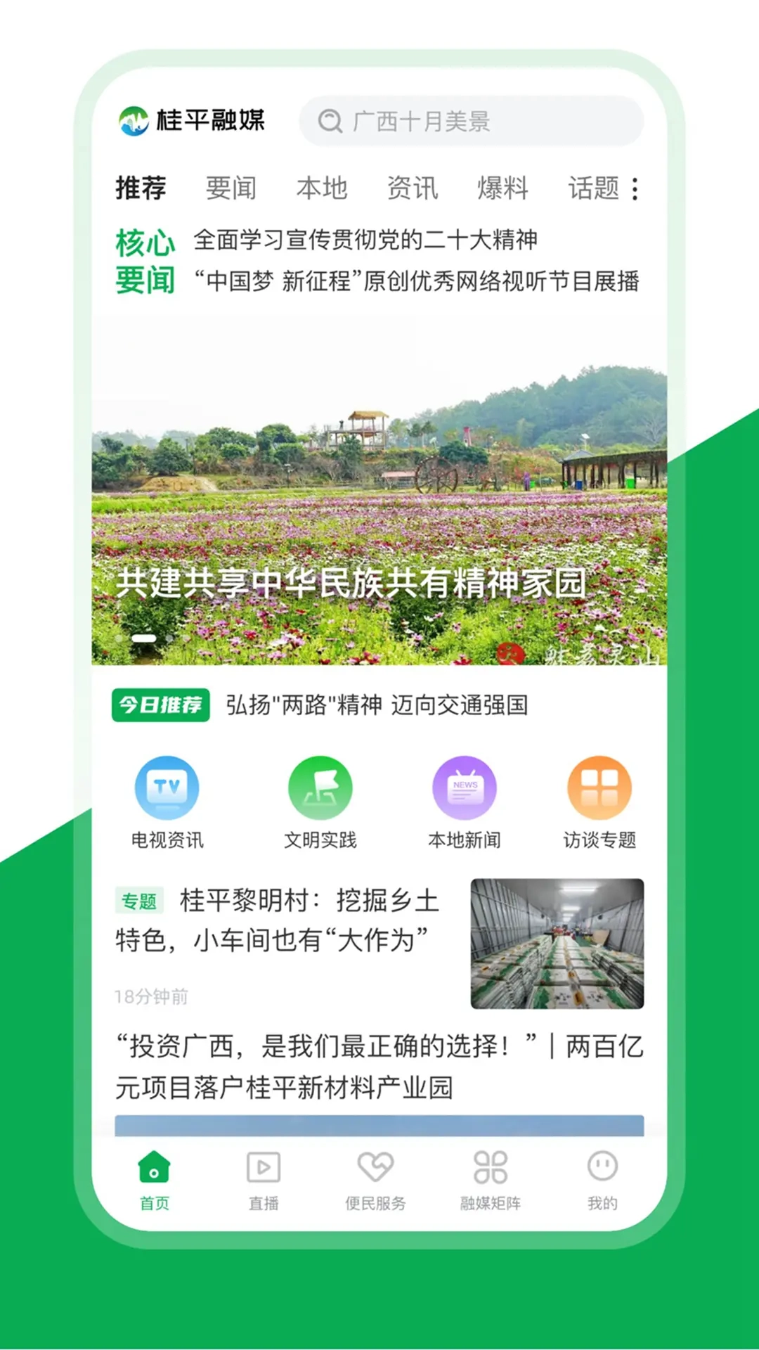 桂平融媒