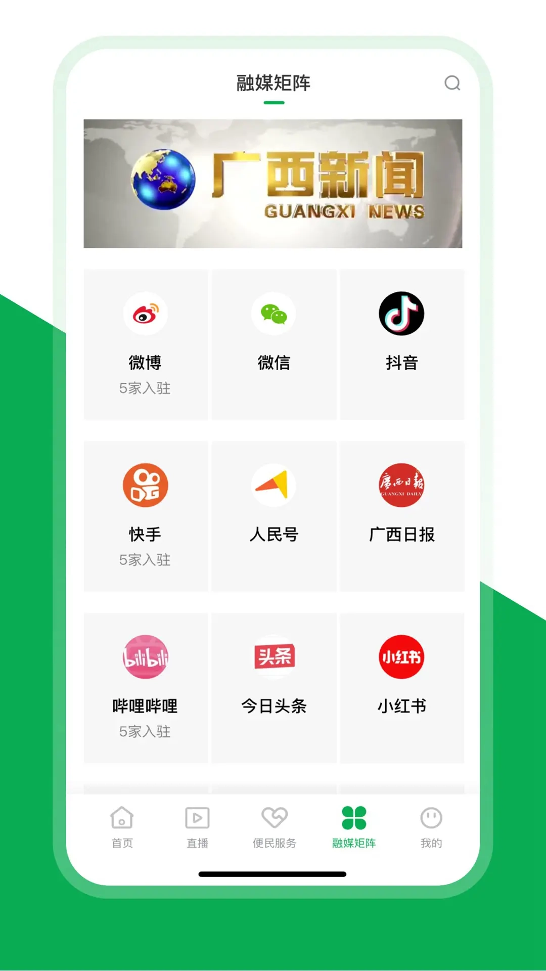 桂平融媒