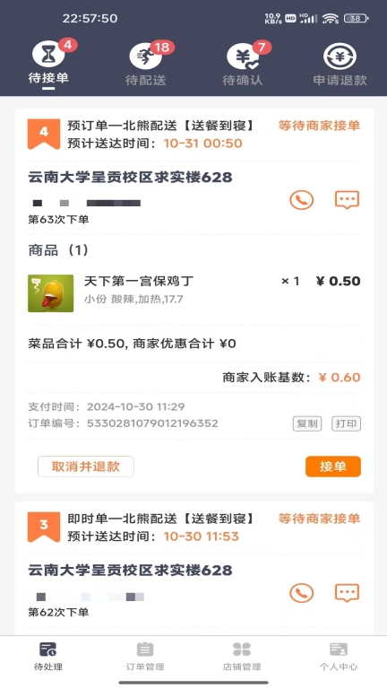 北熊商家版