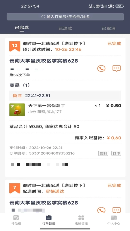 北熊商家版