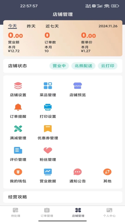 北熊商家版