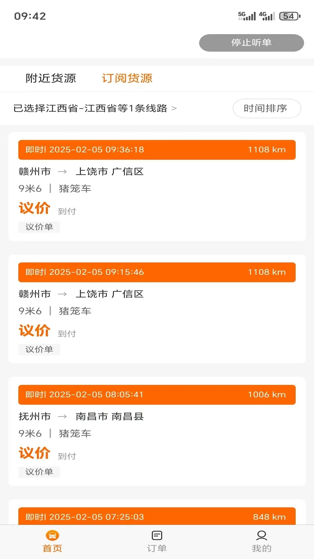 猪小单司机