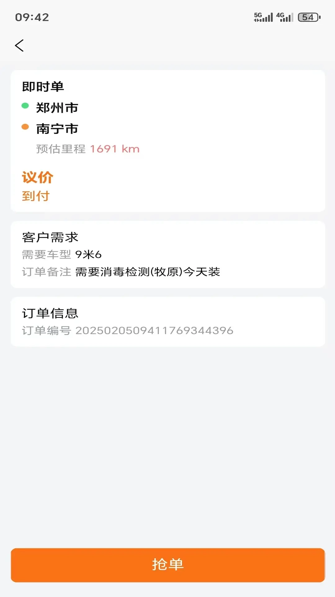 猪小单司机