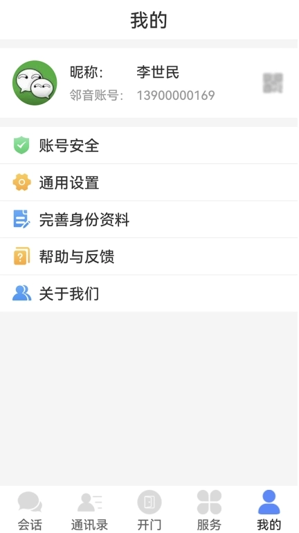 邻音