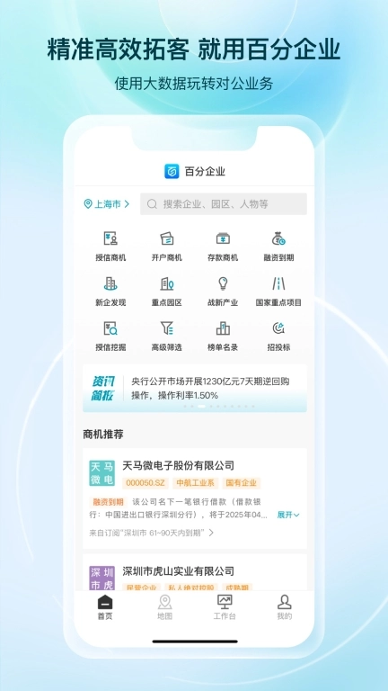 百分企业-对公智能营销