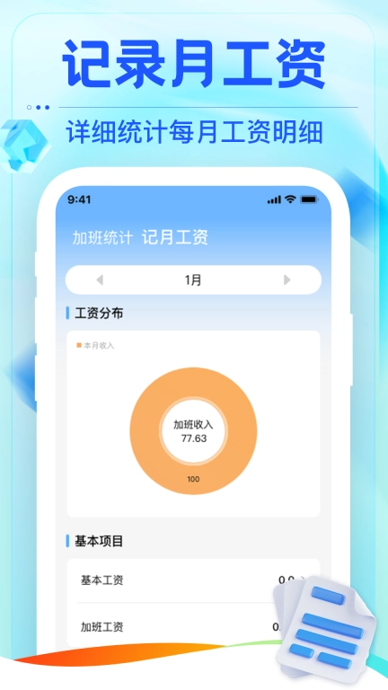 小时工地记账