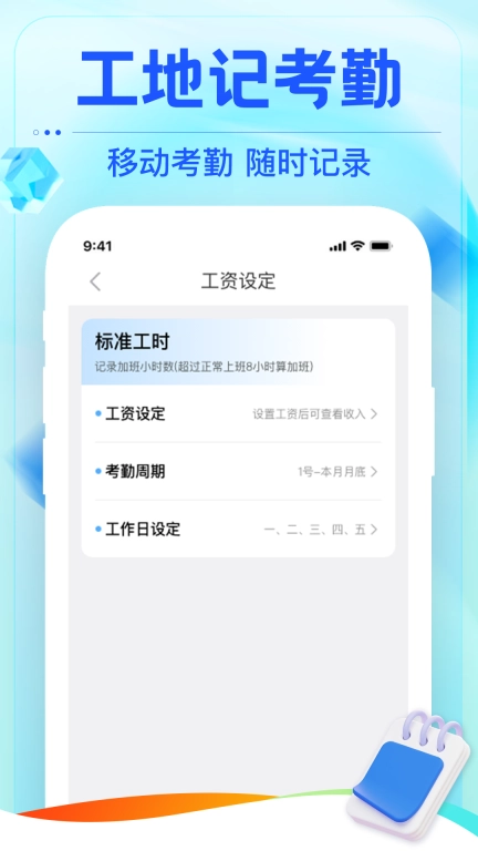 小时工地记账