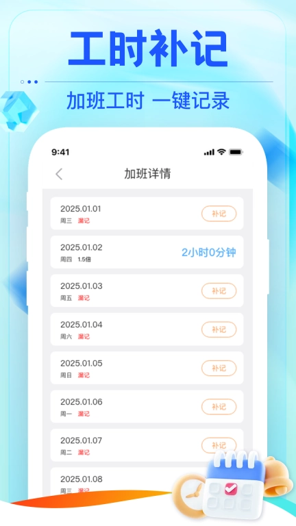 小时工地记账