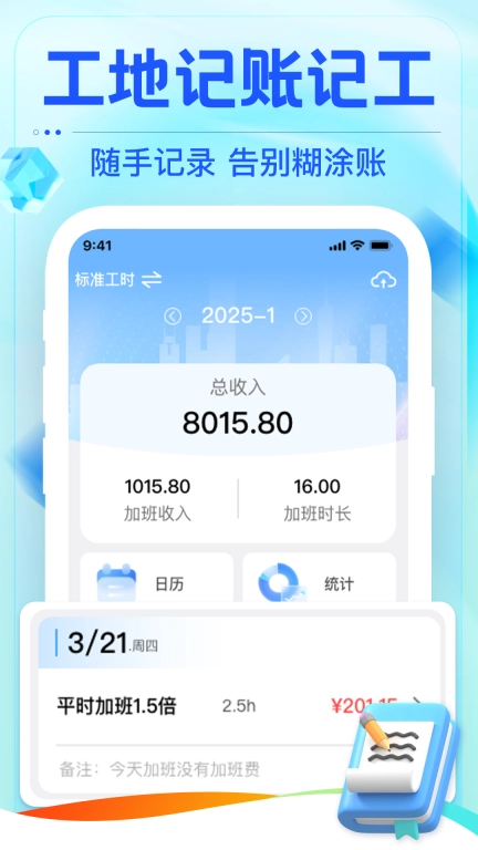 小时工地记账