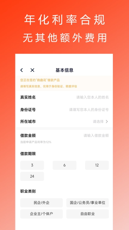 微趣花-借钱贷款