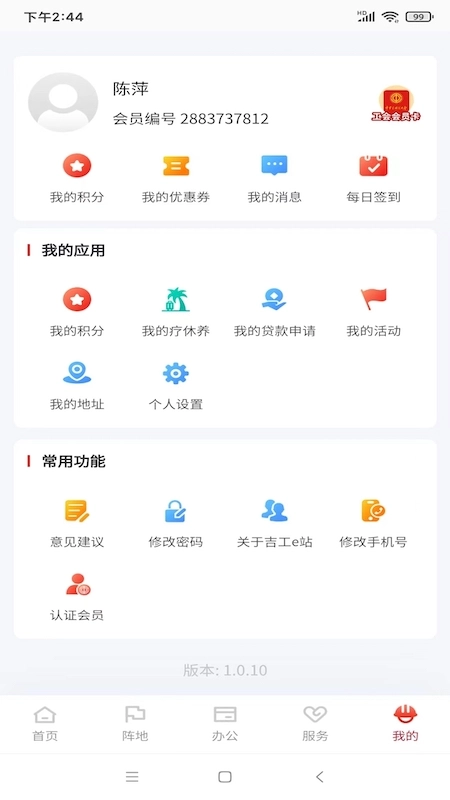 吉工e站