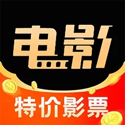 特价电影票宝