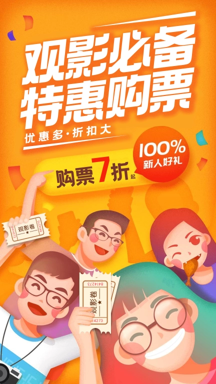 特价电影票宝