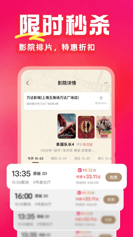 特价电影票宝