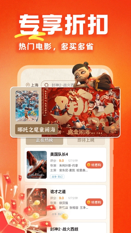 特价电影票宝