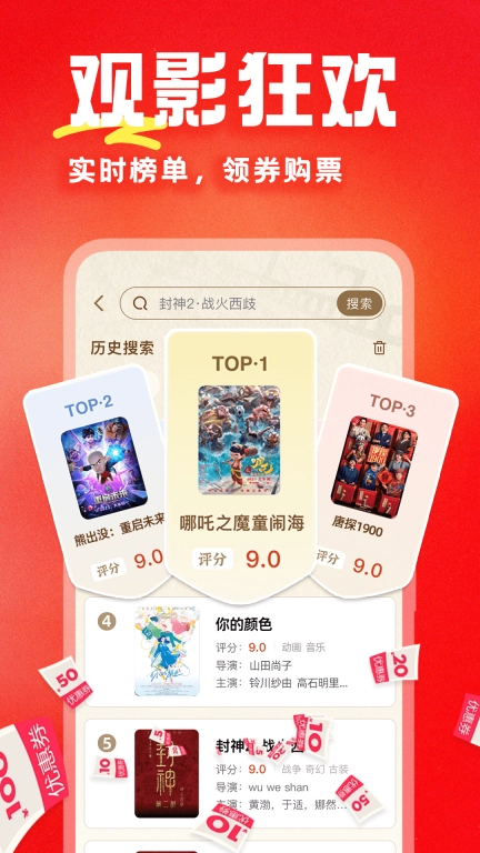 特价电影票宝