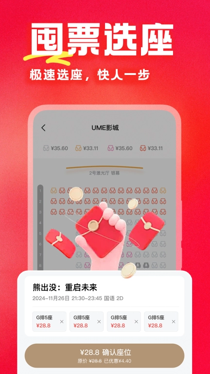 特价电影票宝
