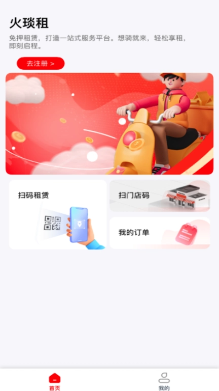 火琰租