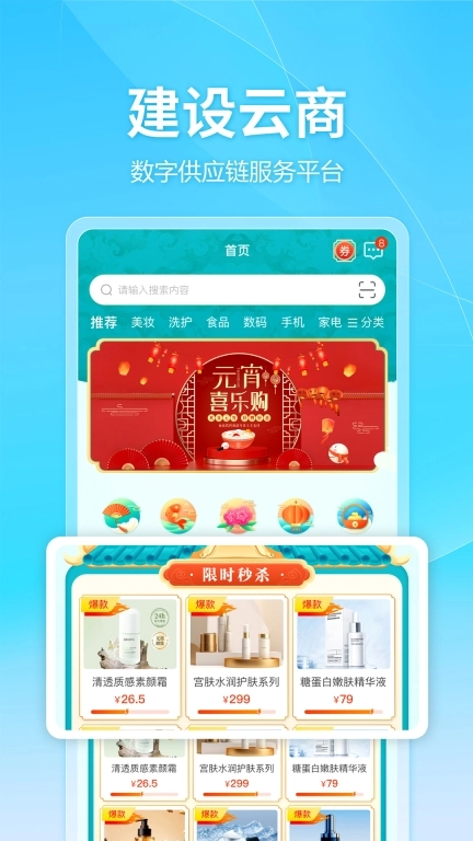 建设云商