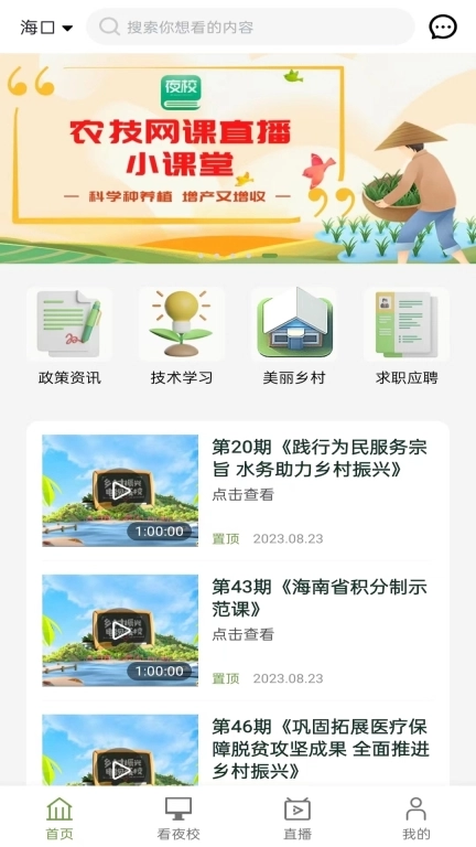 电视夜校