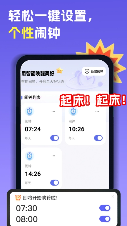 智能叫醒闹钟
